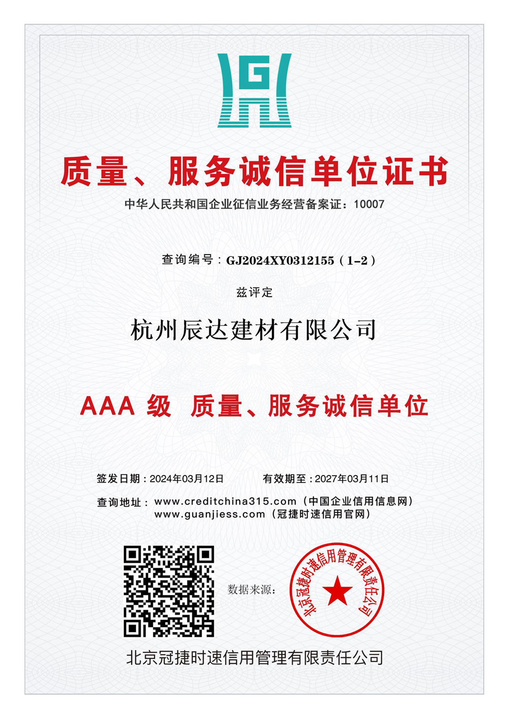 質(zhì)量、服務(wù)誠(chéng)信單位證書.jpg